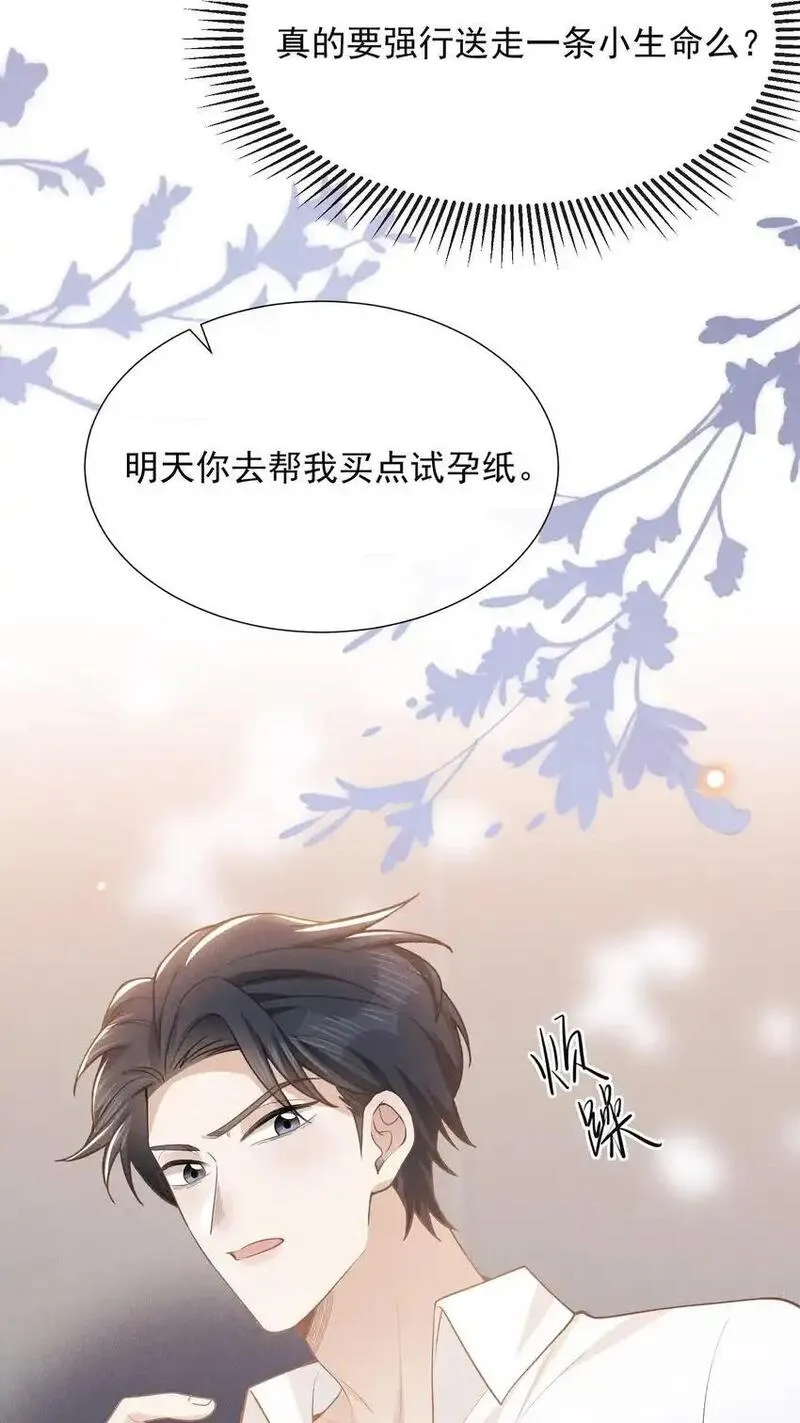 来生不见160漫画,114 惊喜还是惊吓？！24图