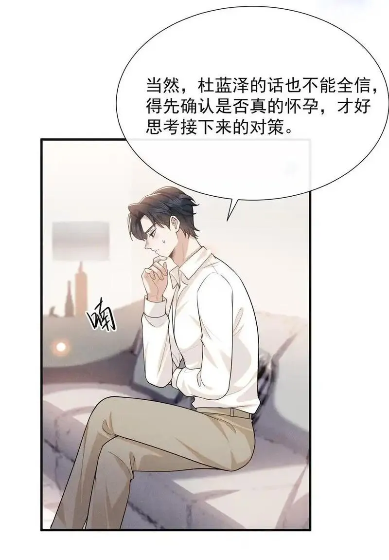 来生不见160漫画,114 惊喜还是惊吓？！21图