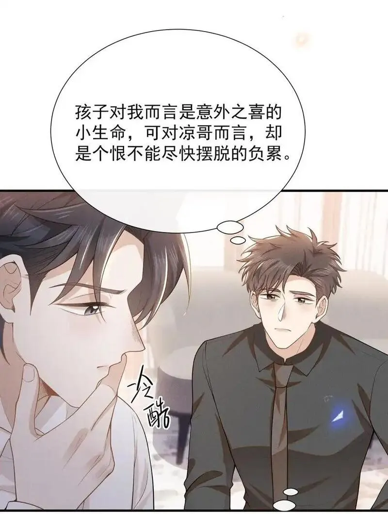 来生不见160漫画,114 惊喜还是惊吓？！22图