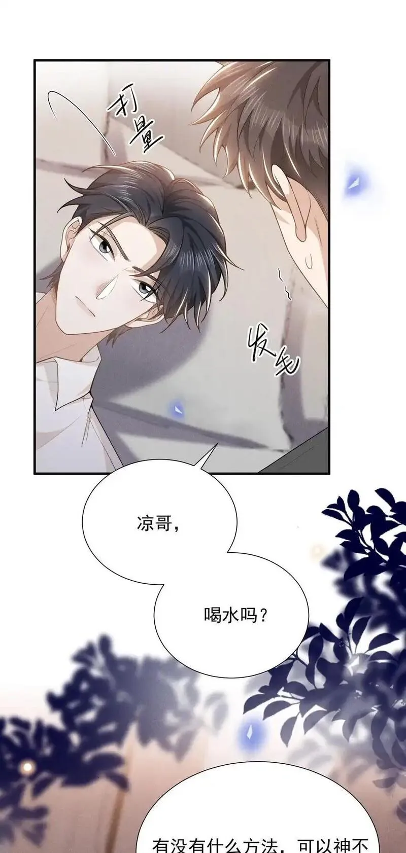 来生不见160漫画,114 惊喜还是惊吓？！11图