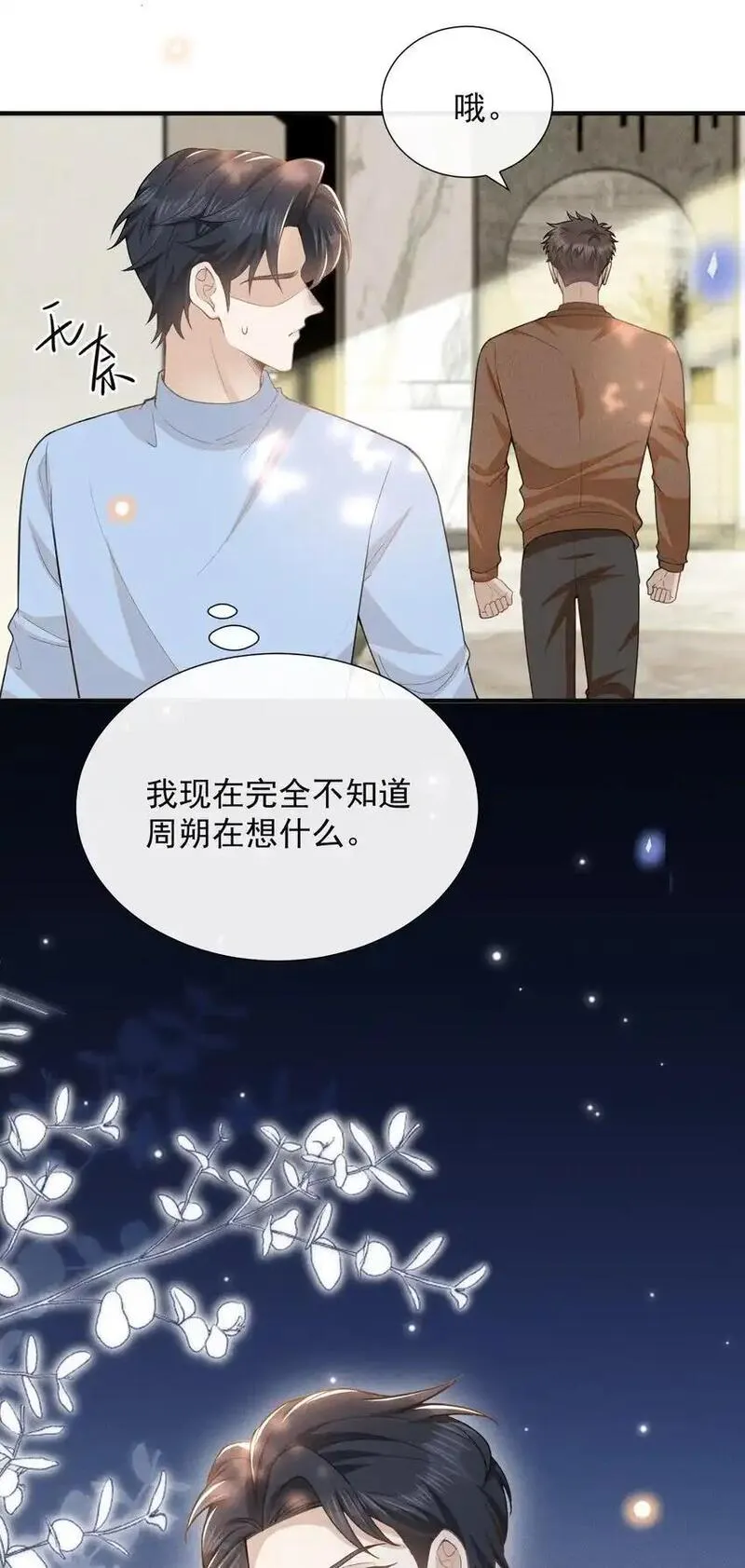 来生不见160漫画,114 惊喜还是惊吓？！37图