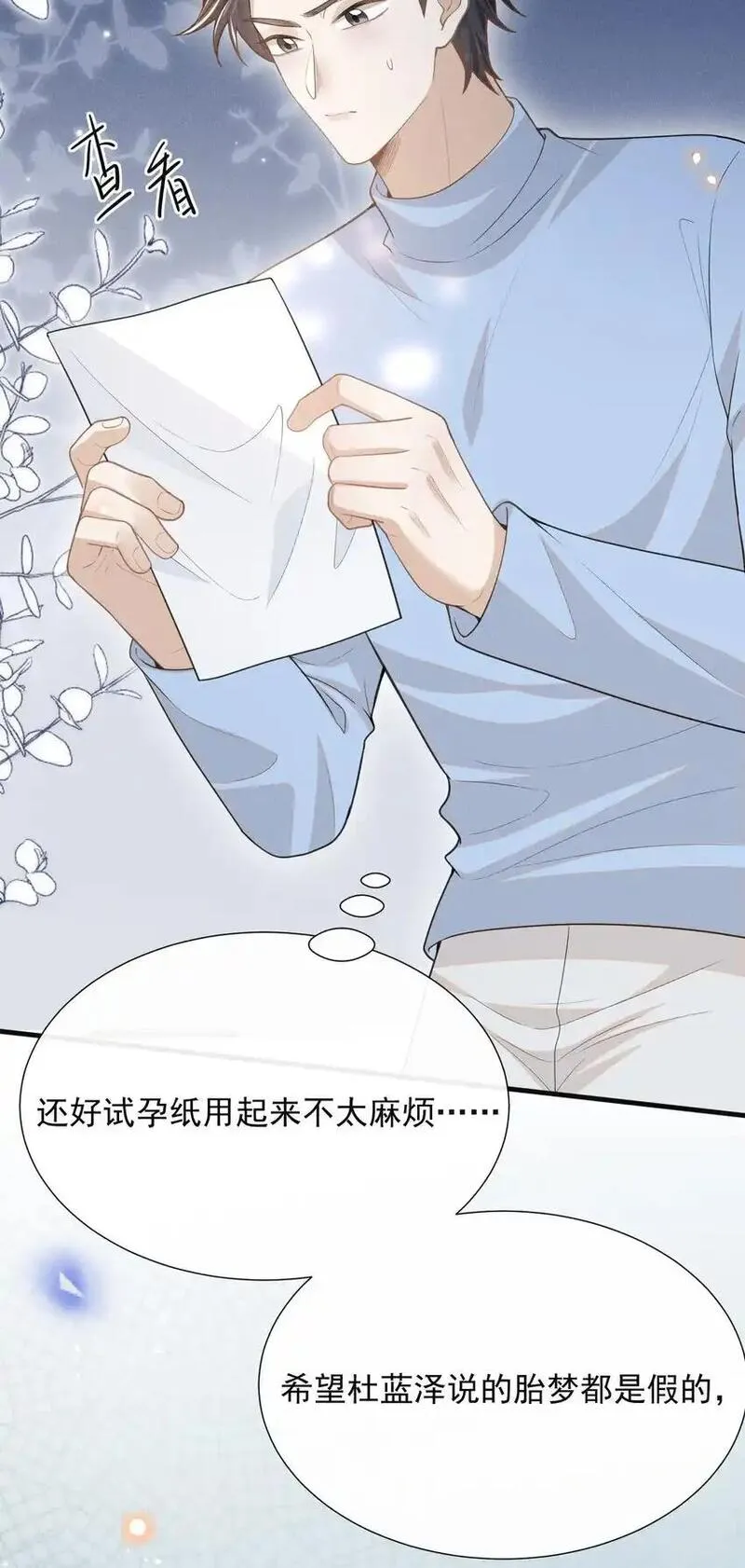 来生不见160漫画,114 惊喜还是惊吓？！38图