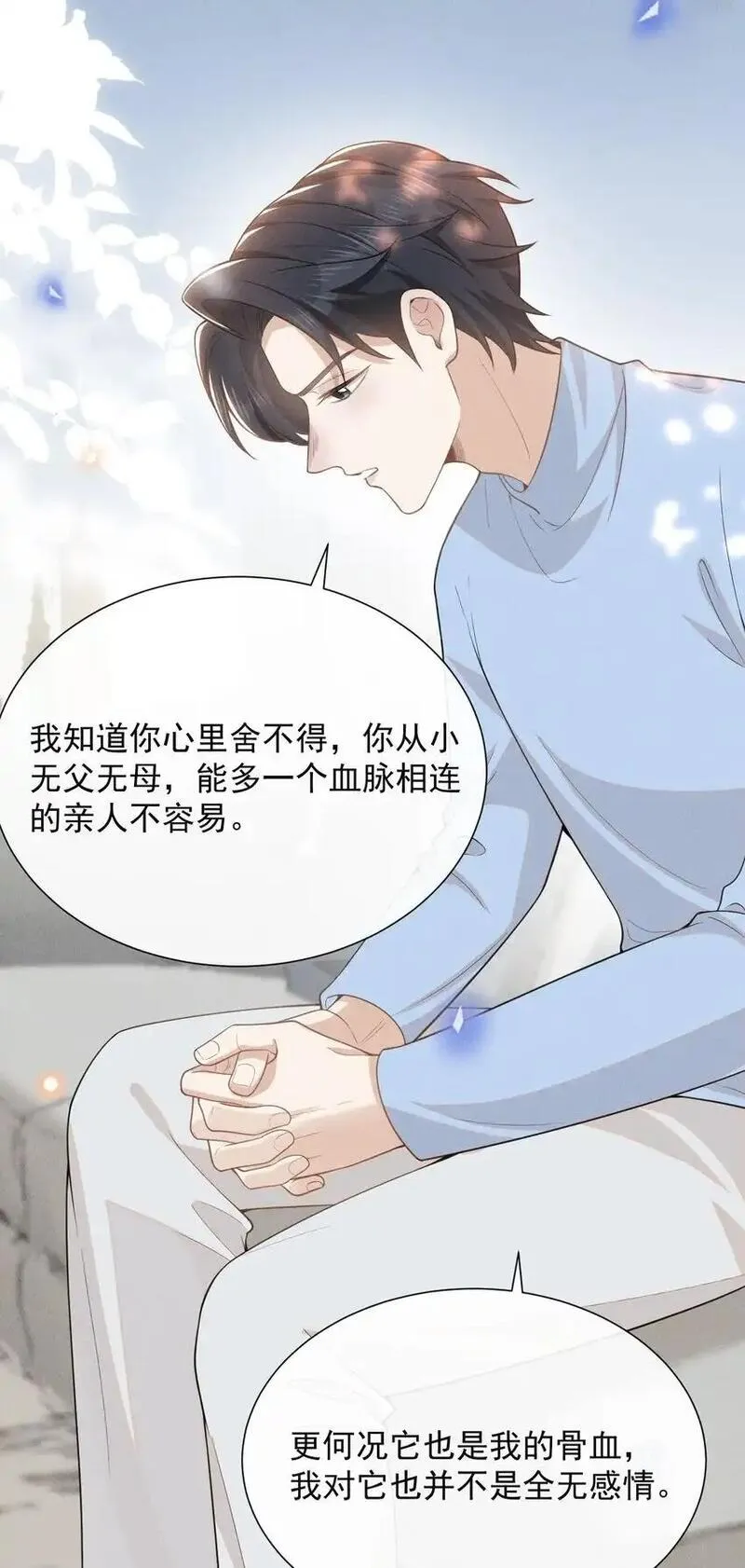 来生不见讲了什么漫画,115 真有了？！21图