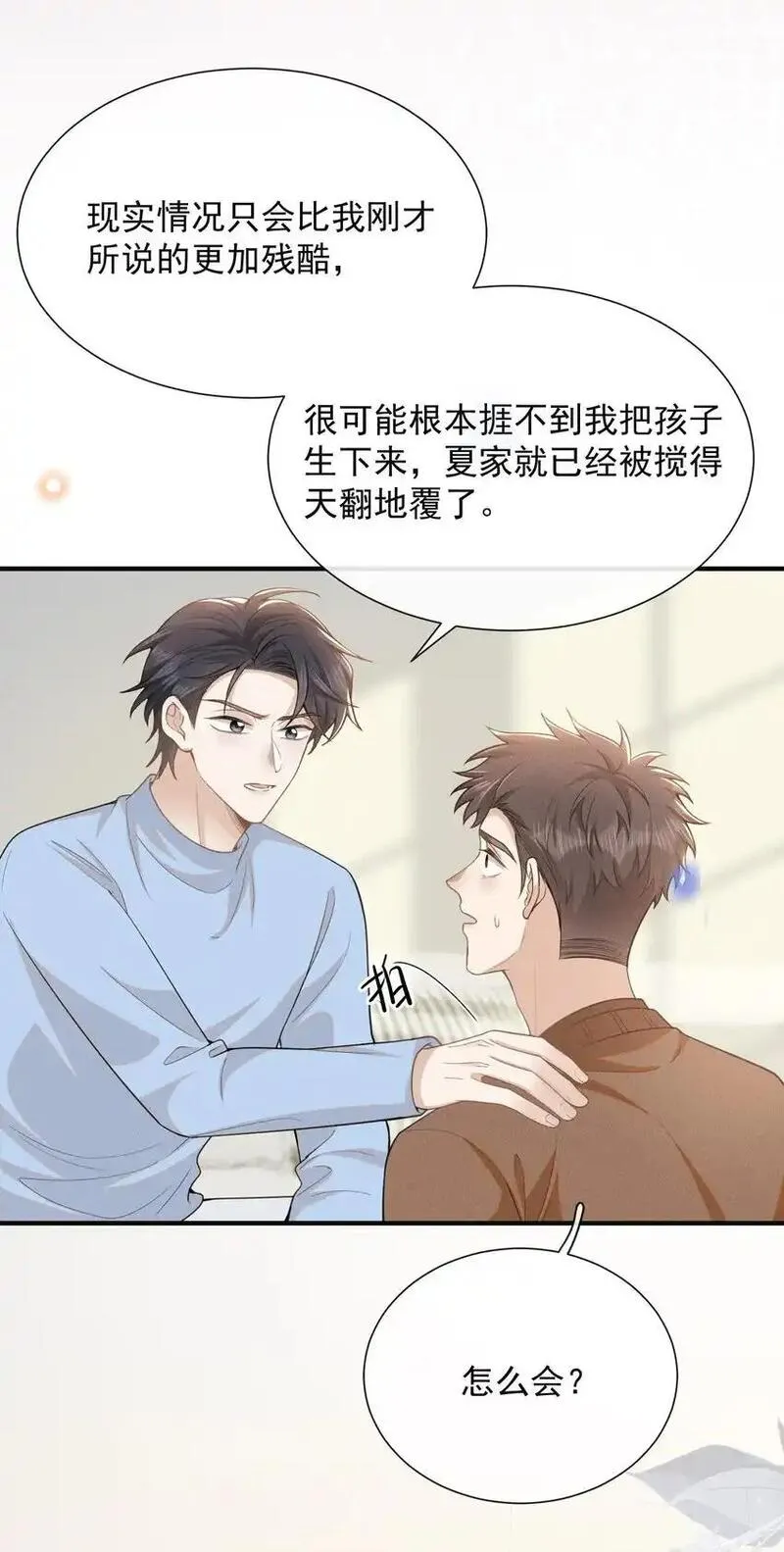 来生不见讲了什么漫画,115 真有了？！26图