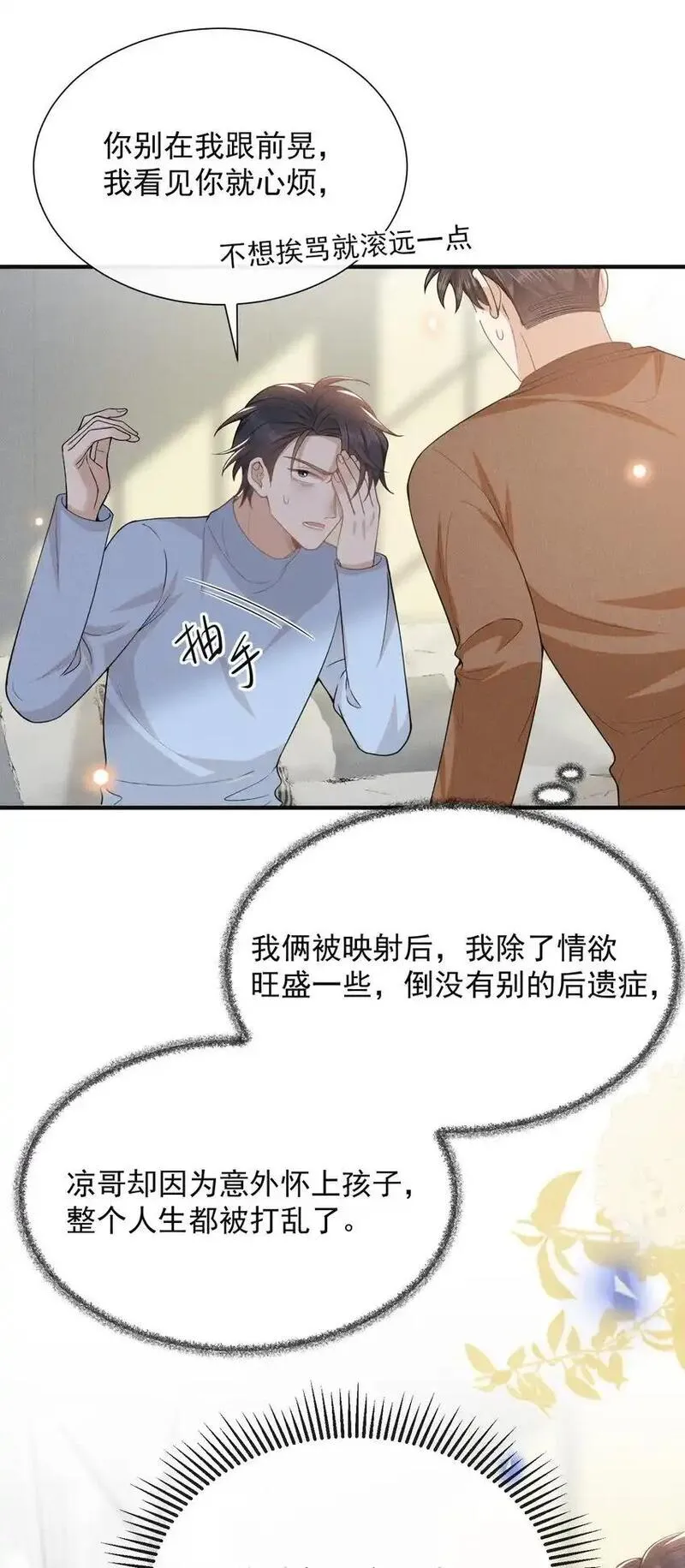 来生不见讲了什么漫画,115 真有了？！9图