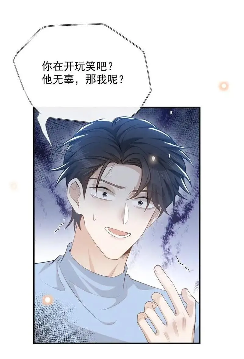 来生不见讲了什么漫画,115 真有了？！14图