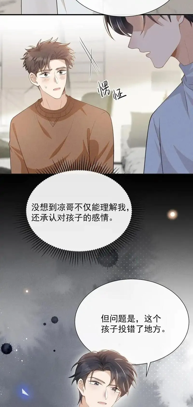 来生不见讲了什么漫画,115 真有了？！22图