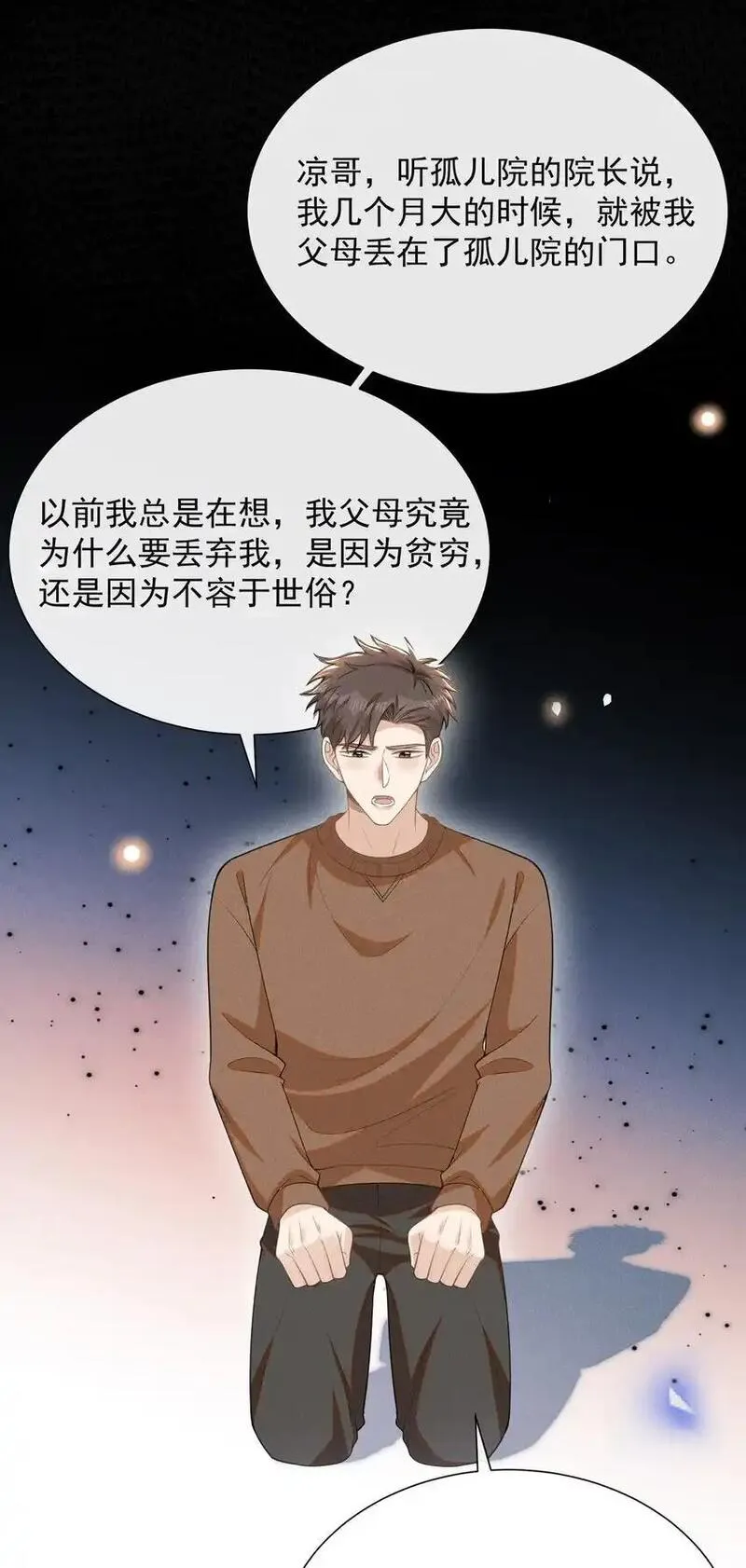 来生不见讲了什么漫画,115 真有了？！19图