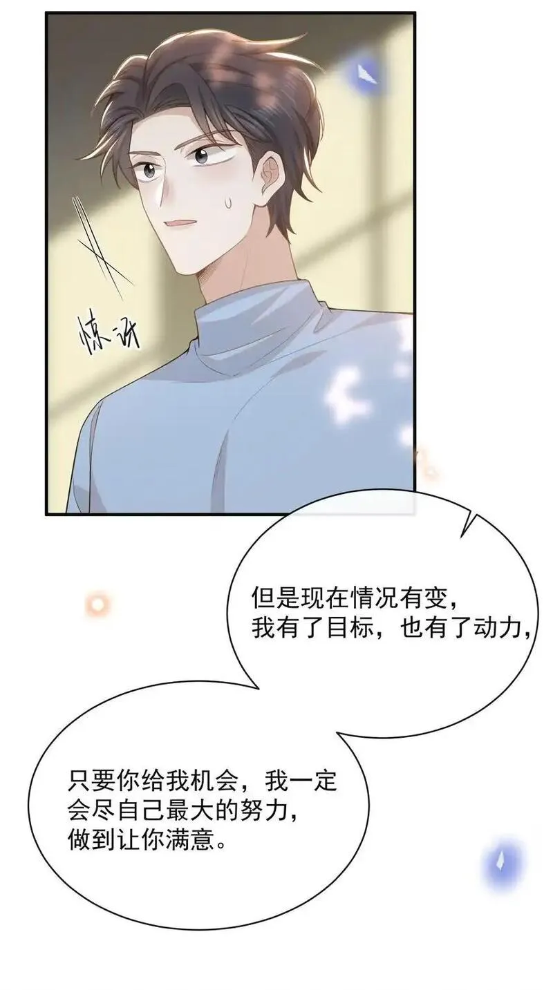 来生不见讲了什么漫画,116 让我做你手里的刀！7图