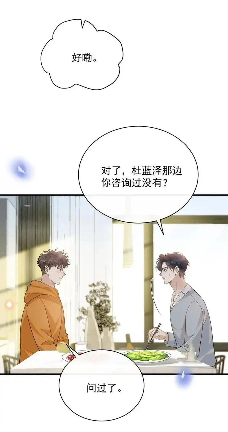 来生不见讲了什么漫画,116 让我做你手里的刀！31图