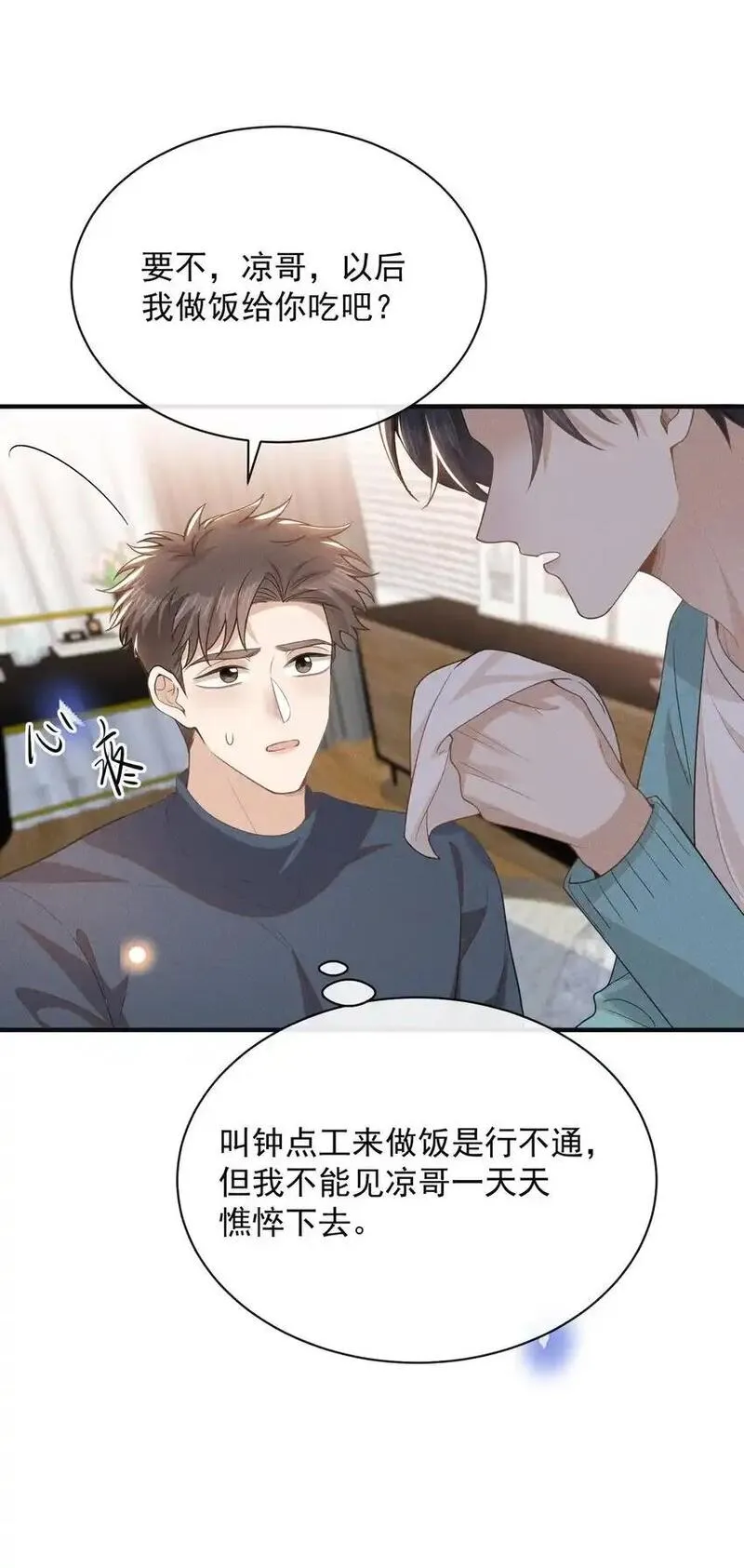 来生不见讲了什么漫画,116 让我做你手里的刀！19图