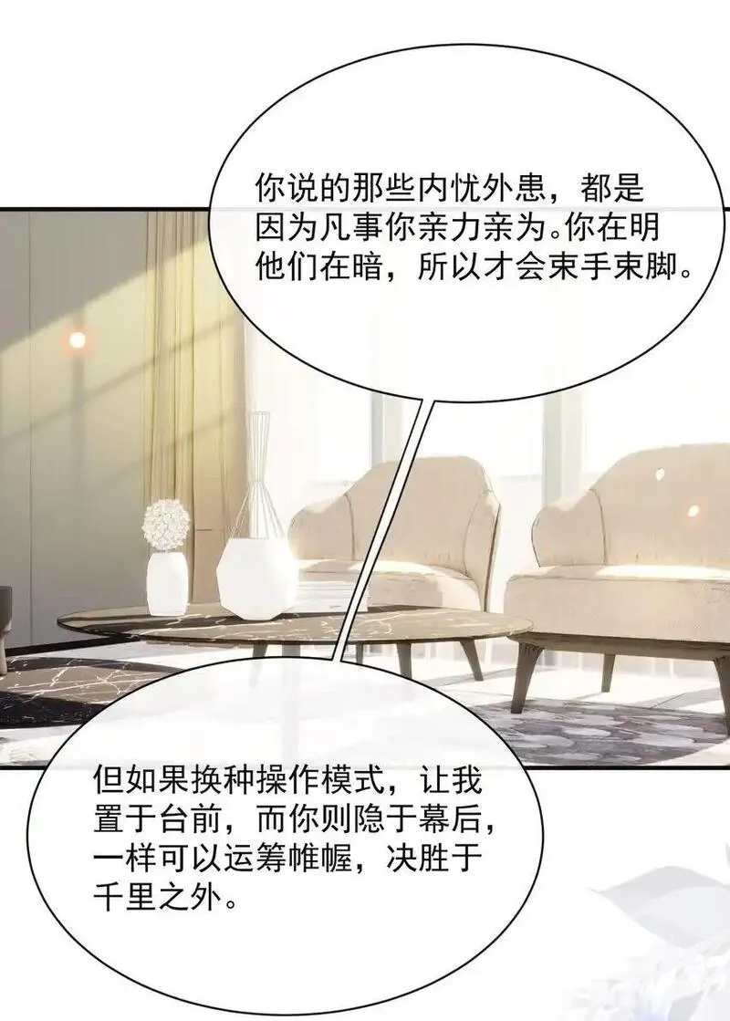 来生不见讲了什么漫画,116 让我做你手里的刀！4图