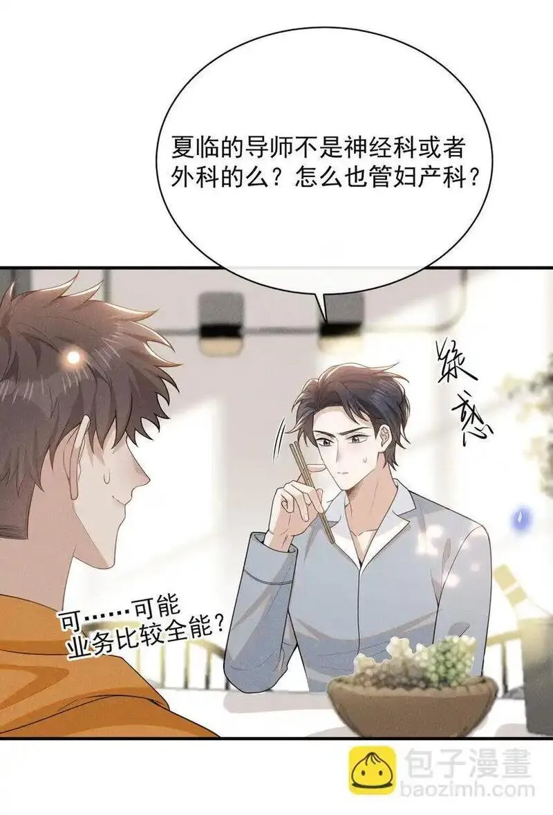 来生不见讲了什么漫画,116 让我做你手里的刀！33图