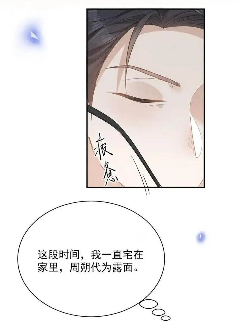 来生不见讲了什么漫画,116 让我做你手里的刀！15图