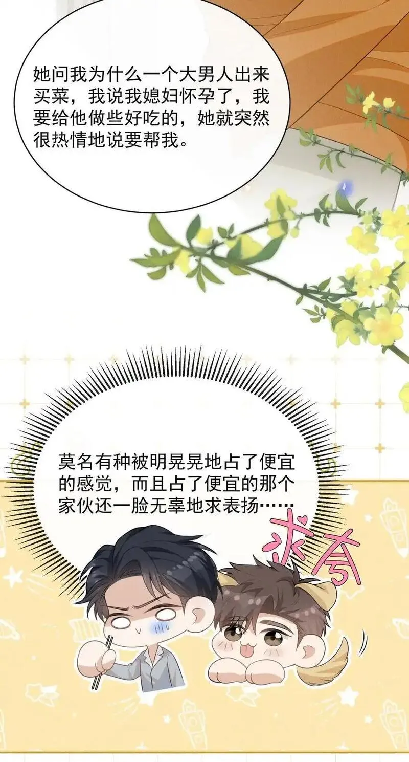 来生不见讲了什么漫画,116 让我做你手里的刀！28图