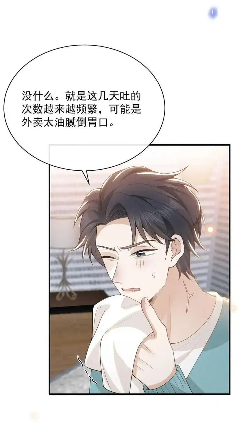 来生不见讲了什么漫画,116 让我做你手里的刀！18图