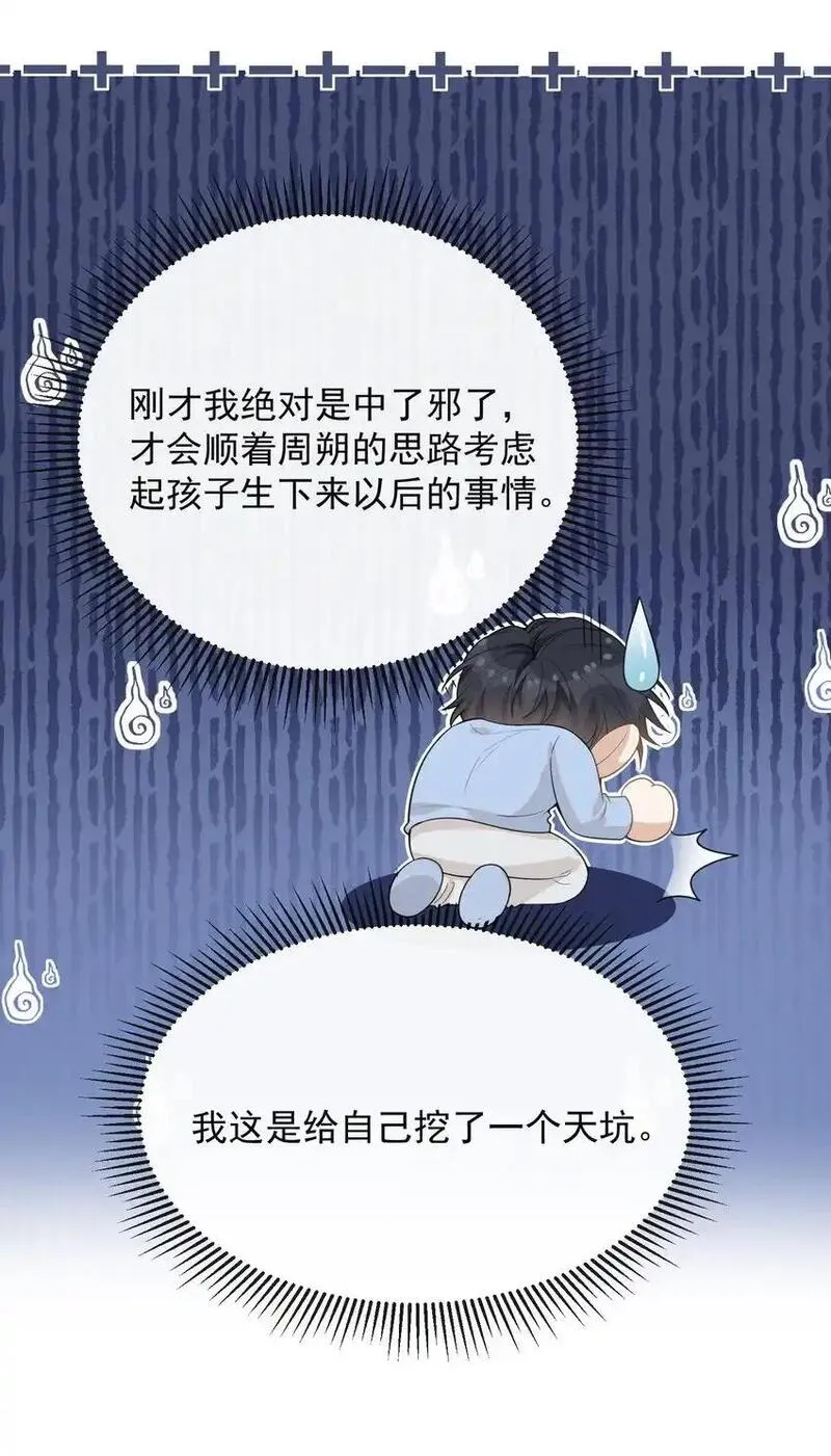 来生不见讲了什么漫画,116 让我做你手里的刀！13图