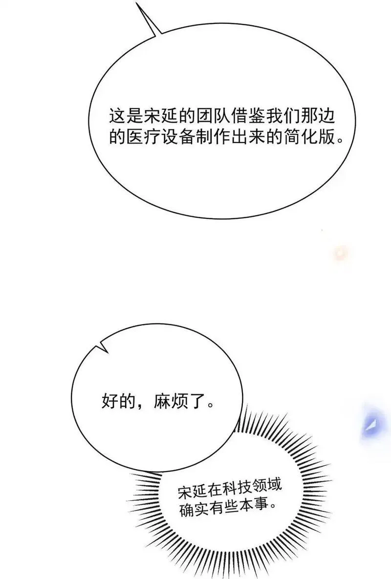 来生不见歌曲完整版漫画,118 刷新认知！17图