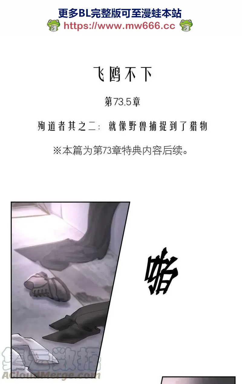 飞鸥不下车在哪几章漫画,预览&amp;开奖 殉道者其之二：就像野兽捕捉到了猎物1图