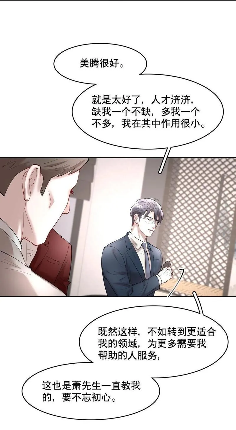 飞鸥不下车在哪几章漫画,第79章 刺激是真刺激，疼也是真疼18图