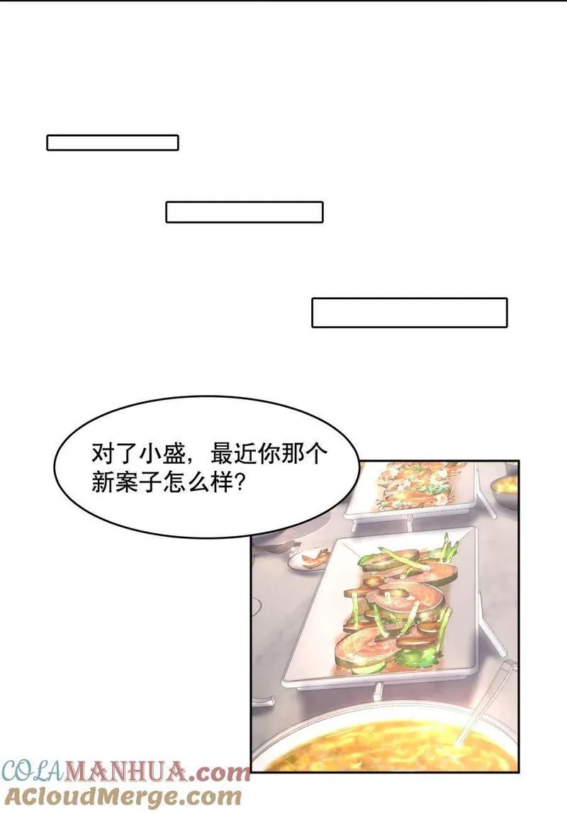 飞鸥不下车在哪几章漫画,第79章 刺激是真刺激，疼也是真疼7图