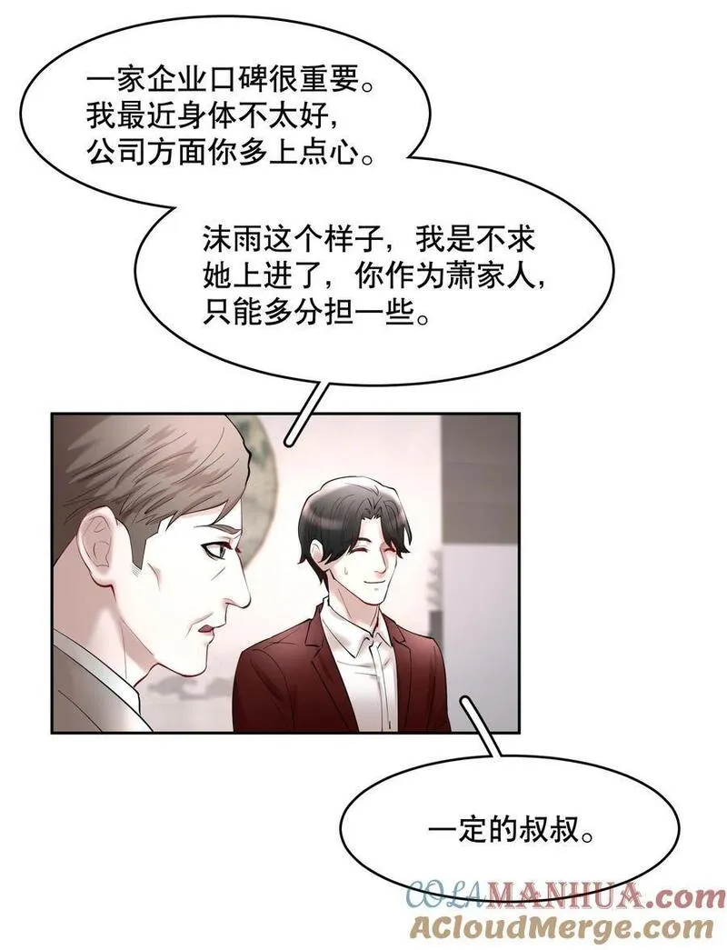 飞鸥不下车在哪几章漫画,第79章 刺激是真刺激，疼也是真疼21图