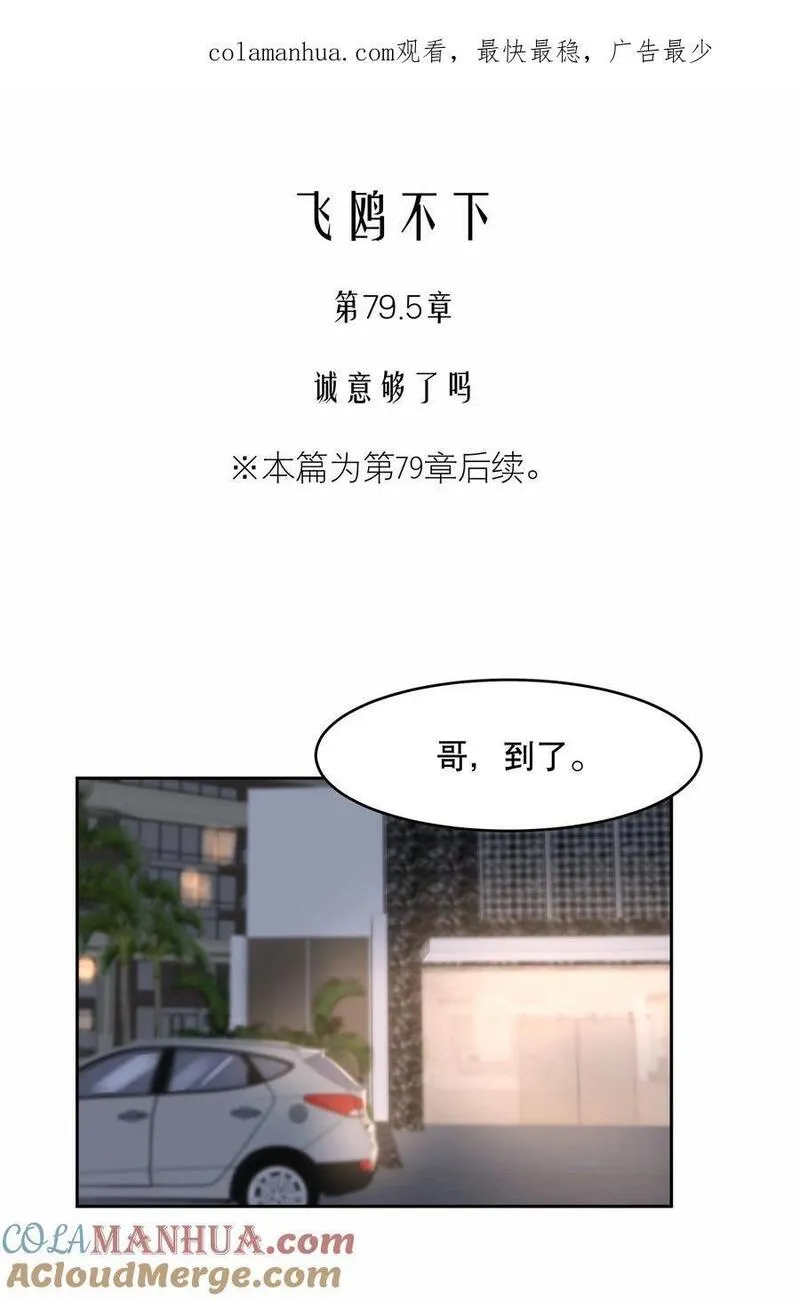 飞鸥不下车在哪几章漫画,第79章 刺激是真刺激，疼也是真疼36图