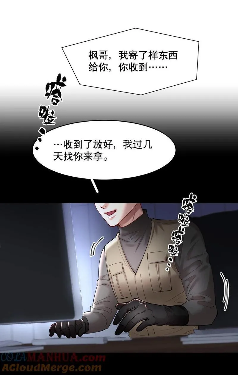 飞鸥不下车在哪几章漫画,第80章 情难自已29图