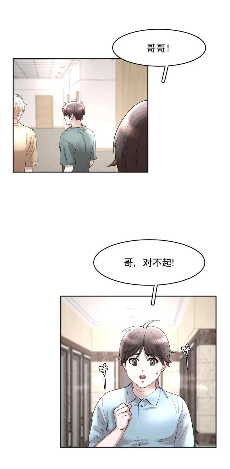 飞鸥不下车在哪几章漫画,第80章 情难自已8图