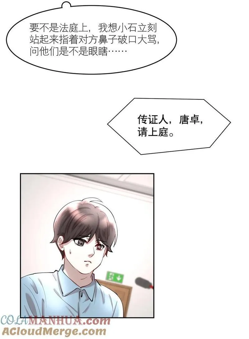 飞鸥不下车在哪几章漫画,第80章 情难自已17图