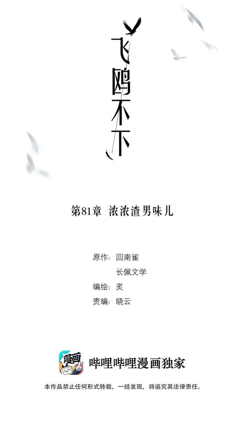 飞鸥不下车在哪几章漫画,第81章 浓浓渣男味儿2图