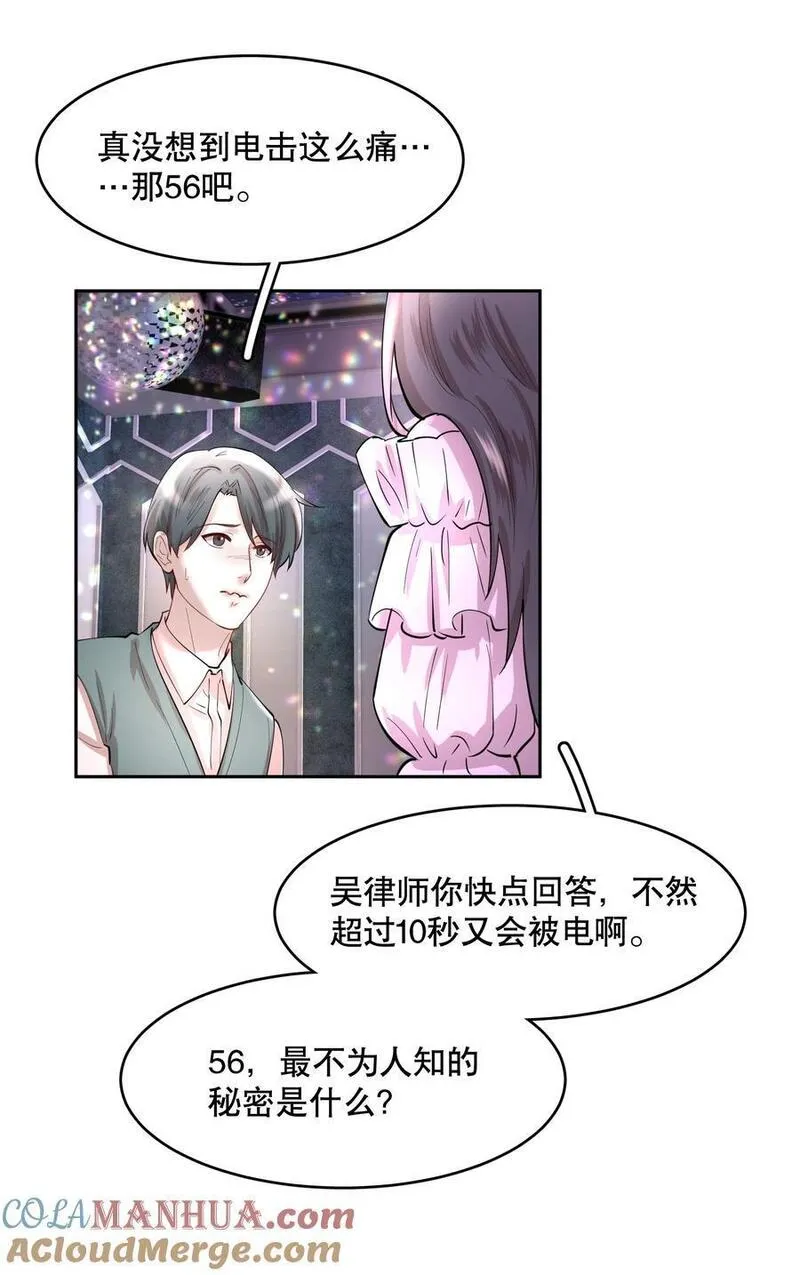 飞鸥不下车在哪几章漫画,第82章 真心话大冒险17图