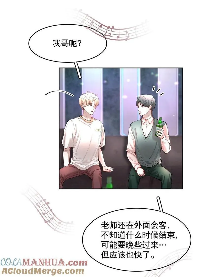 飞鸥不下车在哪几章漫画,第82章 真心话大冒险5图