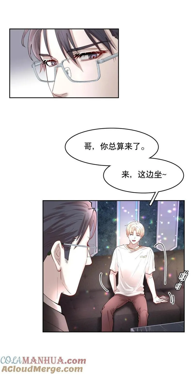 飞鸥不下车在哪几章漫画,第82章 真心话大冒险23图