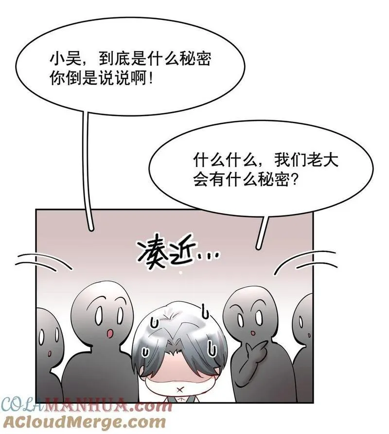 飞鸥不下车在哪几章漫画,第82章 真心话大冒险19图