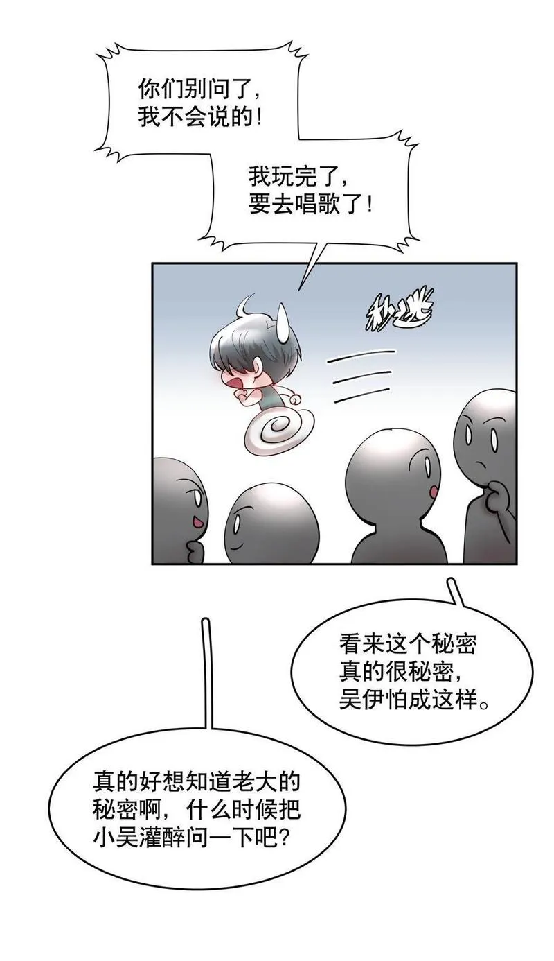 飞鸥不下车在哪几章漫画,第82章 真心话大冒险20图