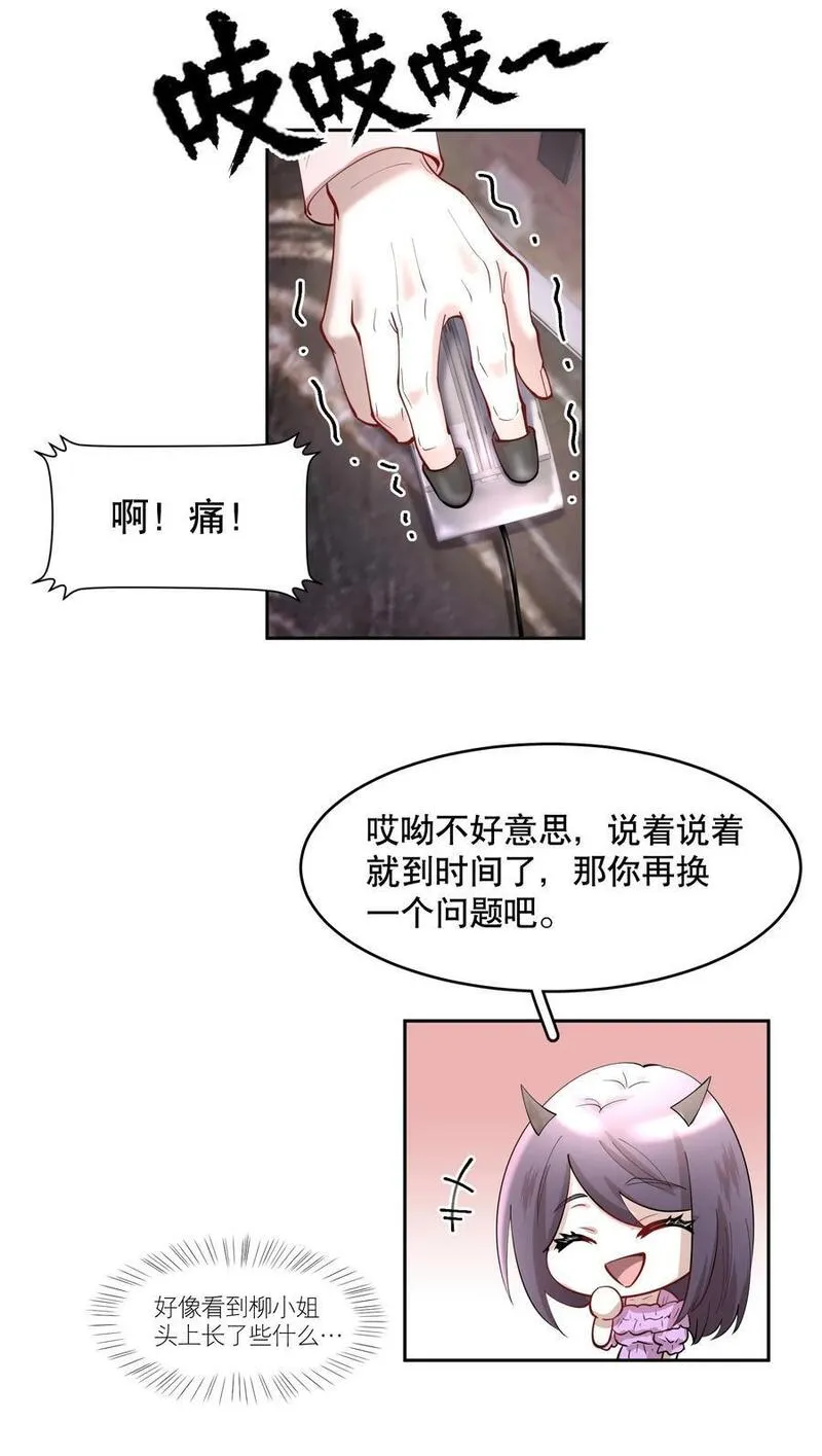 飞鸥不下车在哪几章漫画,第82章 真心话大冒险16图