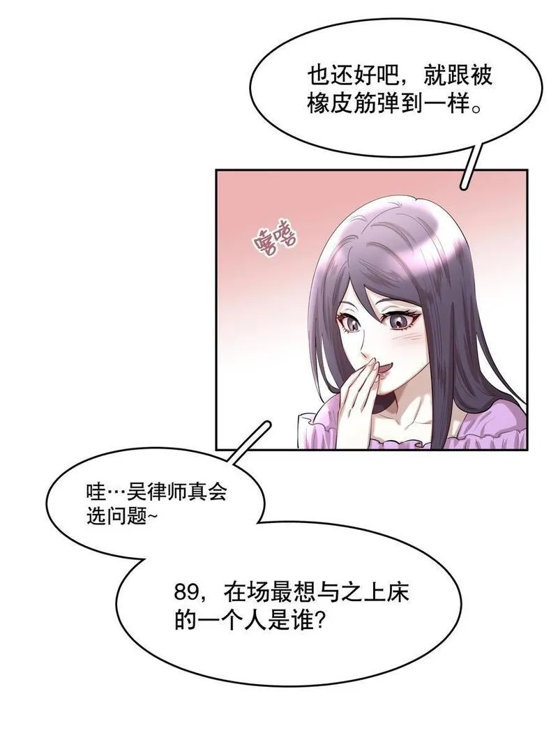 飞鸥不下车在哪几章漫画,第82章 真心话大冒险14图