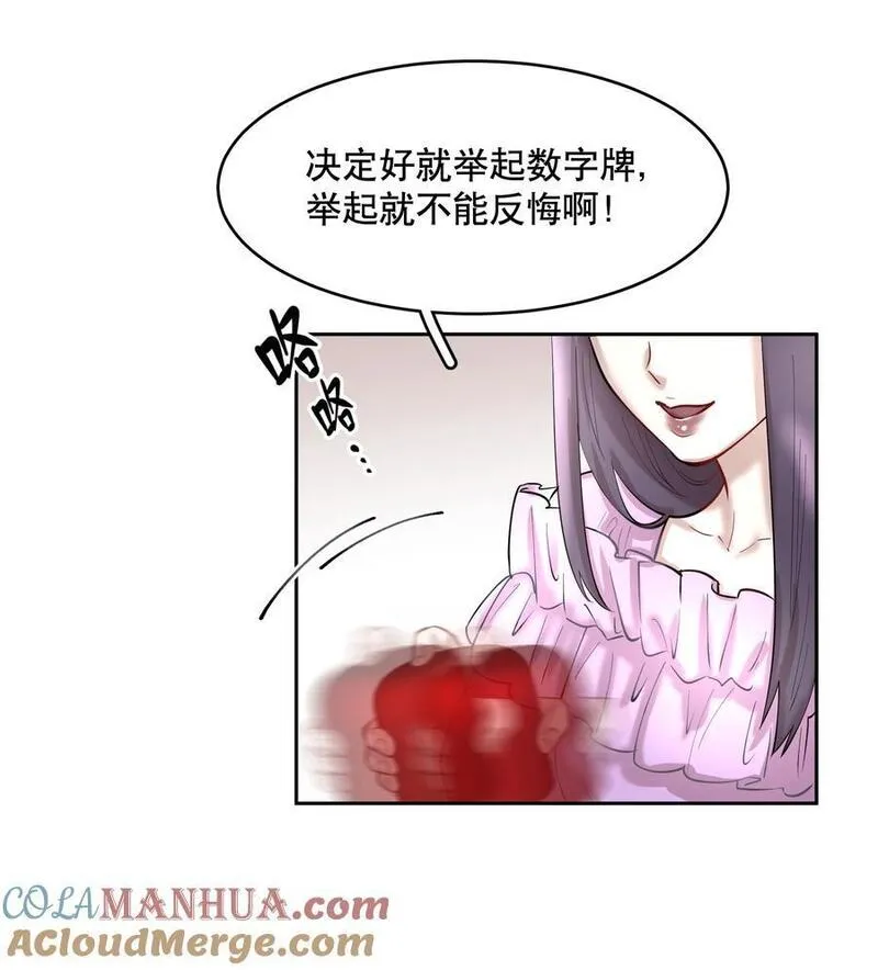 飞鸥不下车在哪几章漫画,第82章 真心话大冒险9图