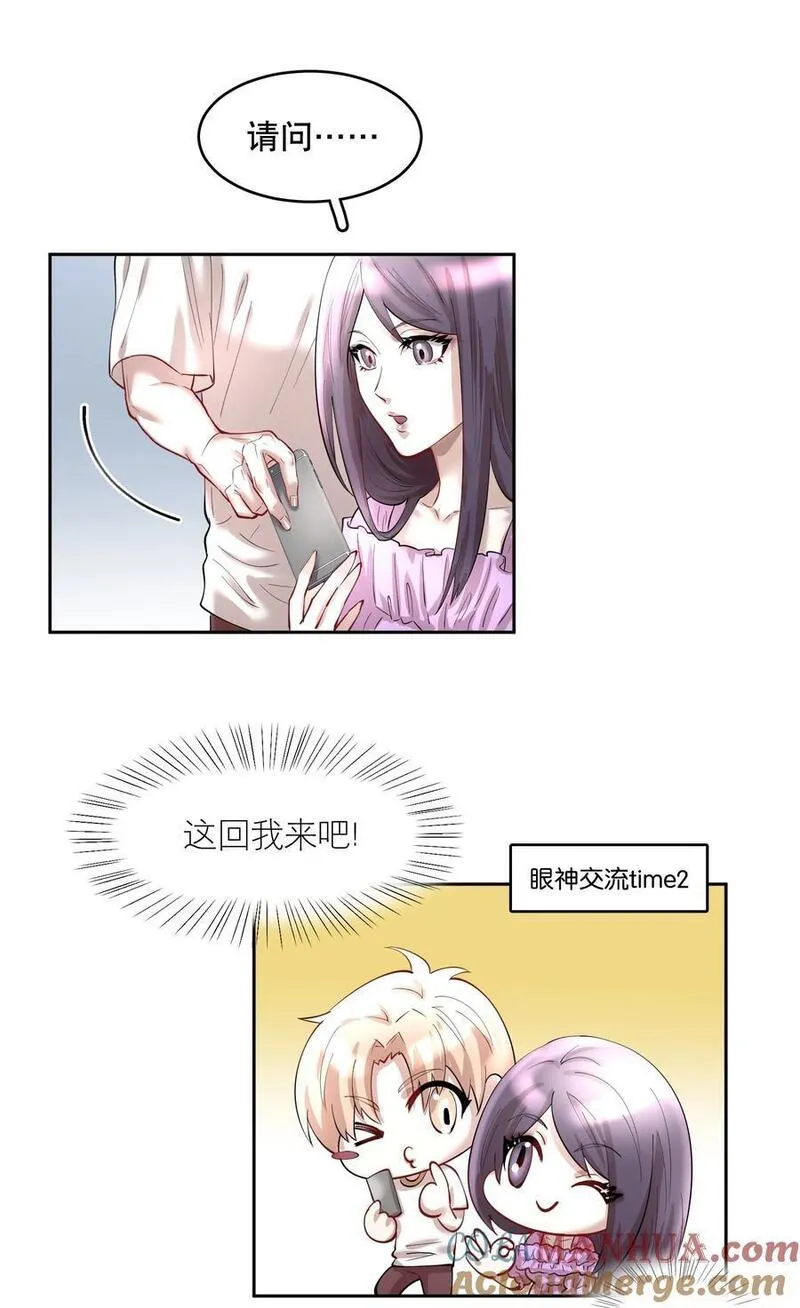 飞鸥不下车在哪几章漫画,第82章 真心话大冒险27图