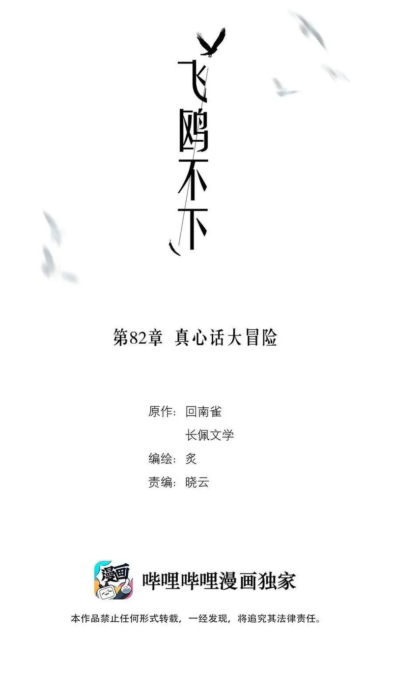 飞鸥不下车在哪几章漫画,第82章 真心话大冒险2图