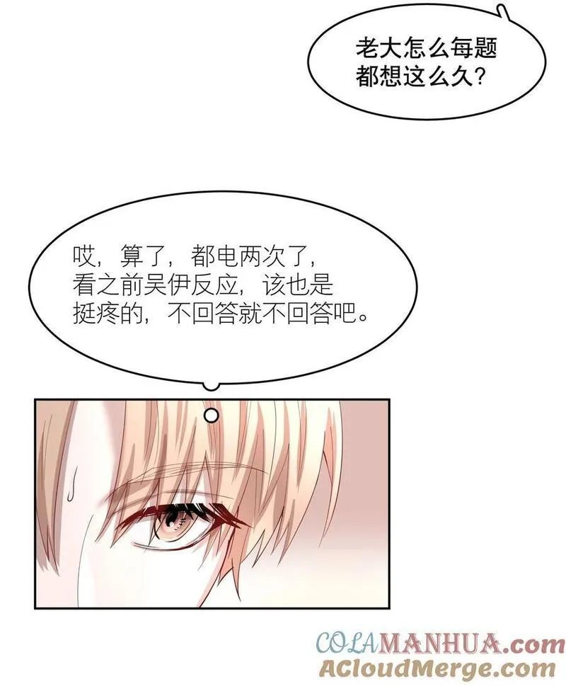 飞鸥不下车在哪几章漫画,第83章 会19图