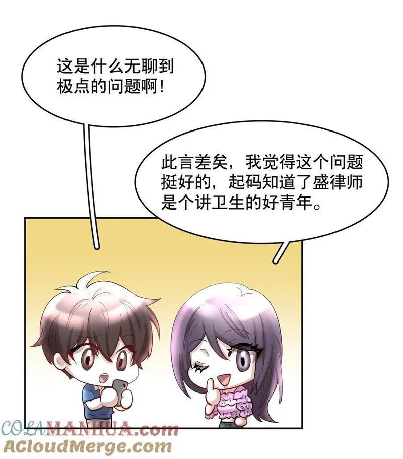 飞鸥不下车在哪几章漫画,第83章 会23图