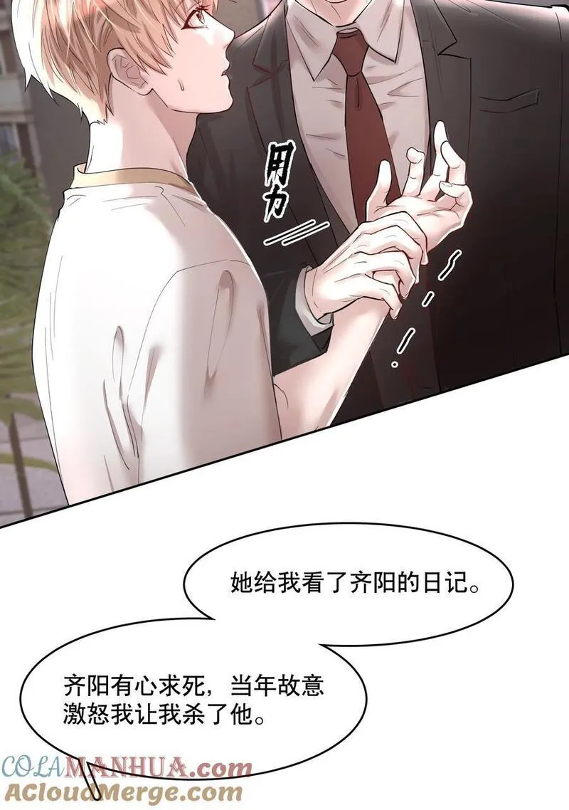 飞鸥不下车在哪几章漫画,第84章 你威胁我_11图