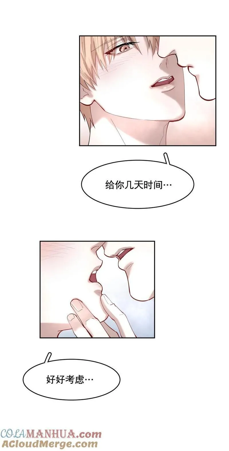 飞鸥不下车在哪几章漫画,第84章 你威胁我_23图