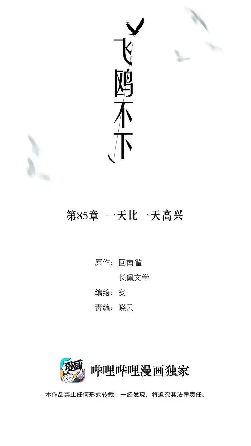 飞鸥不下车在哪几章漫画,第85章 一天比一天高兴2图