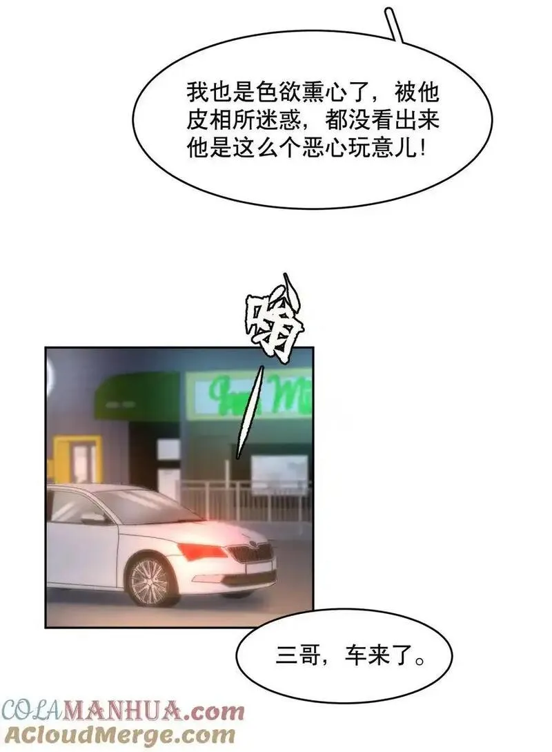 飞鸥不下车在哪几章漫画,第85章 一天比一天高兴31图