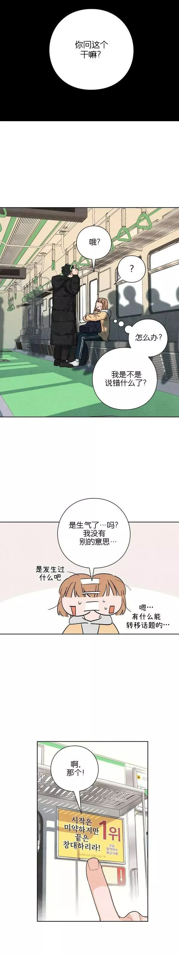 青春启示录介绍漫画,第1话24图