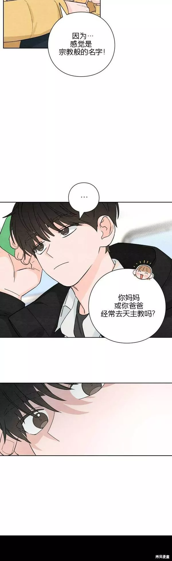 青春启示录介绍漫画,第1话23图