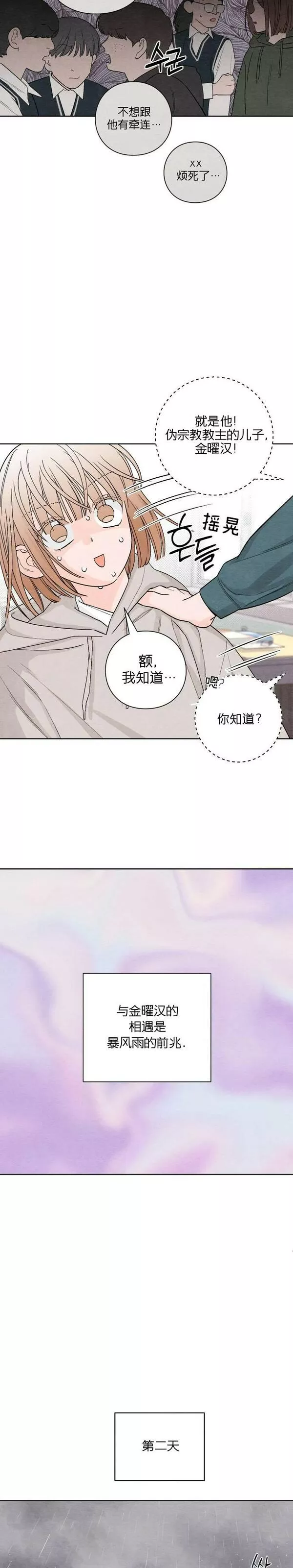 青春启示录介绍漫画,第1话36图